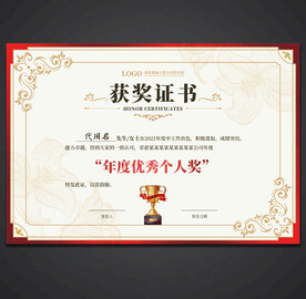 获奖证书
