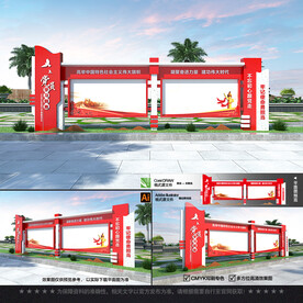 户外大型党建宣传栏