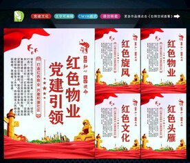 党建引领红色物业