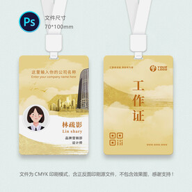 金融保险工作证