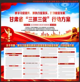 三抓三促行动