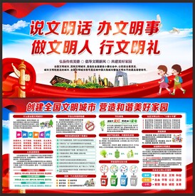 创建文明城市