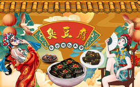 国潮臭豆腐背景墙