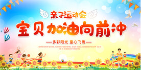 亲子运动会