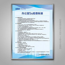 公司办公室5s检查标准