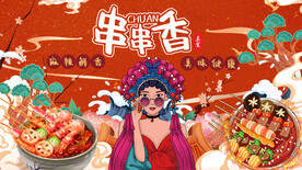 插画串串香背景墙