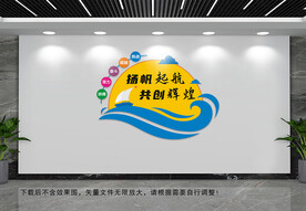 企业劢志文化墙