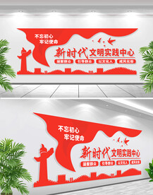 新时代文明实践中心