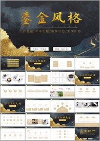 鎏金风公司年终工作总结ppt