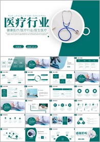 简约医疗行业工作总结汇报PPT