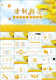 简约小清新时尚文艺韩范ppt