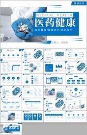 医药医疗医学年中总结ppt