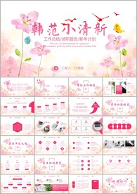 文艺小清新工作汇报ppt