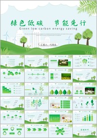 节能低碳环保绿色城市植树ppt