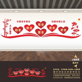 敬老院养老院展板海报标语形象墙