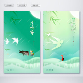 清明