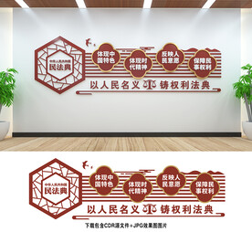 民法文化墙