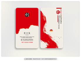 红色水墨名片  