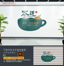 茶叶文化墙