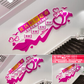 社区积分超市楼道文化墙