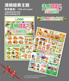 清明超市DM版式