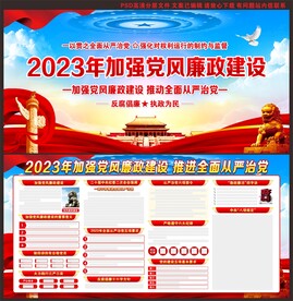 党风廉政