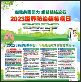 防治结核病
