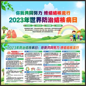 2023世界防治结核病日