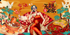 工装火锅背景墙