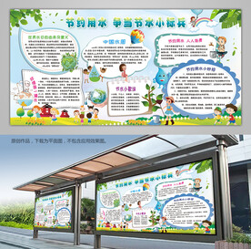 节约用水宣传展板海报灯箱展架