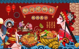 国潮柳州螺蛳粉图片