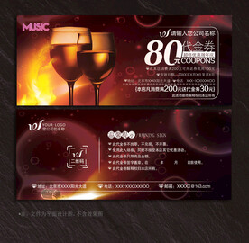 酒吧代金券