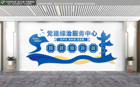 党建综治服务中心文化墙