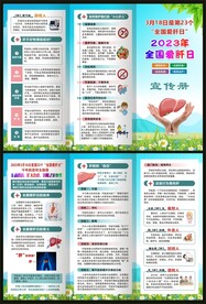 全国爱肝日折页