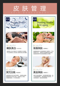 皮肤管理