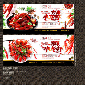 小龙虾海报