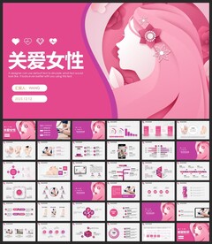 关爱女性PPT