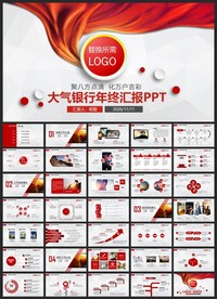 大气银行工作汇报ppt