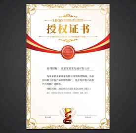 授权证书