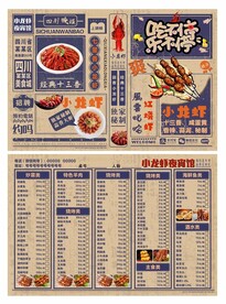 小龙虾点菜单