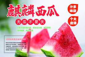 麒麟西瓜