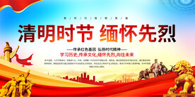 清明缅怀先烈展板