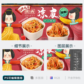 凉皮