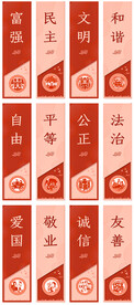 价值观道旗