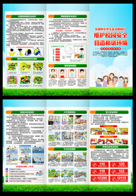 中小学生安全教育日