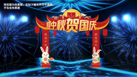 国庆中秋门头