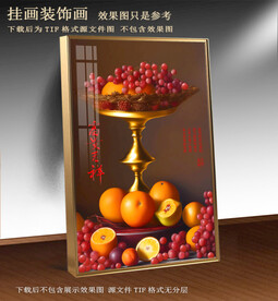 油画水果装饰画