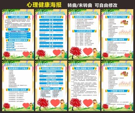 校园心理健康