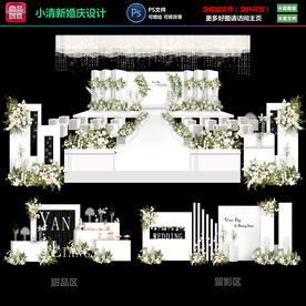 小清新婚庆设计