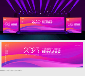 会议主视觉